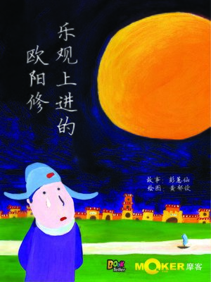 cover image of The Optimistic and Aspirant Ouyang Xiu
